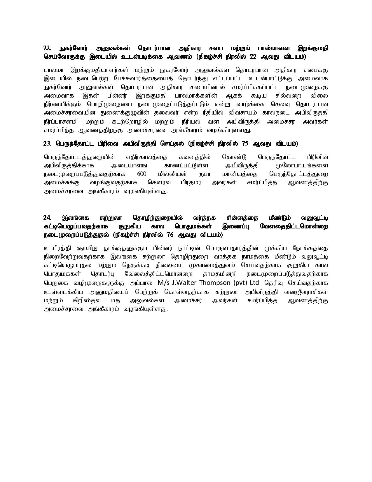30.07.2019 cabinetTamil page 007