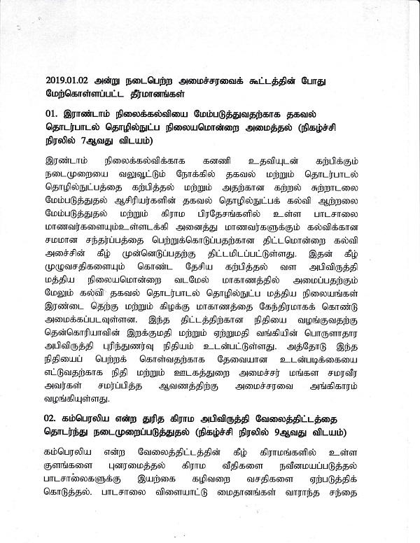 Cabinet Decision on 02.01.2019 Tamil 1