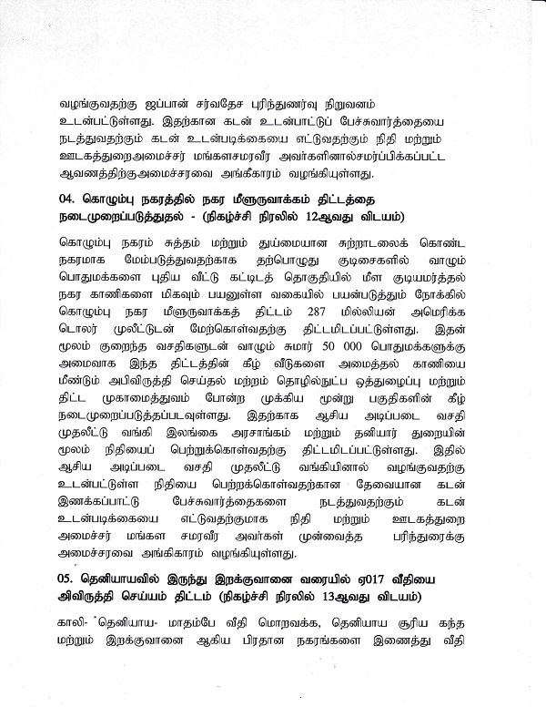 Cabinet Decision on 02.01.2019 Tamil 3 2