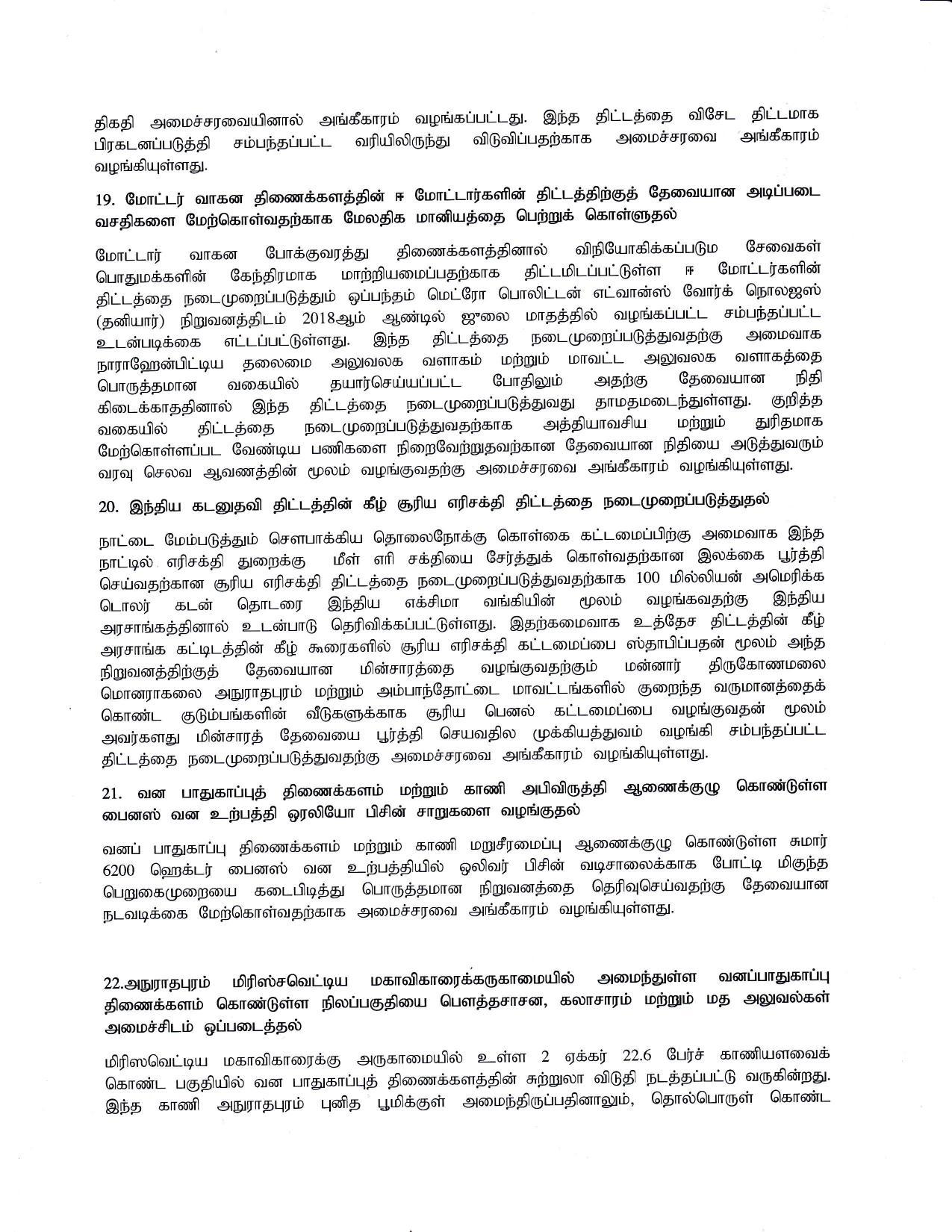 Tamil Cabinet 11.06.20 min page 007