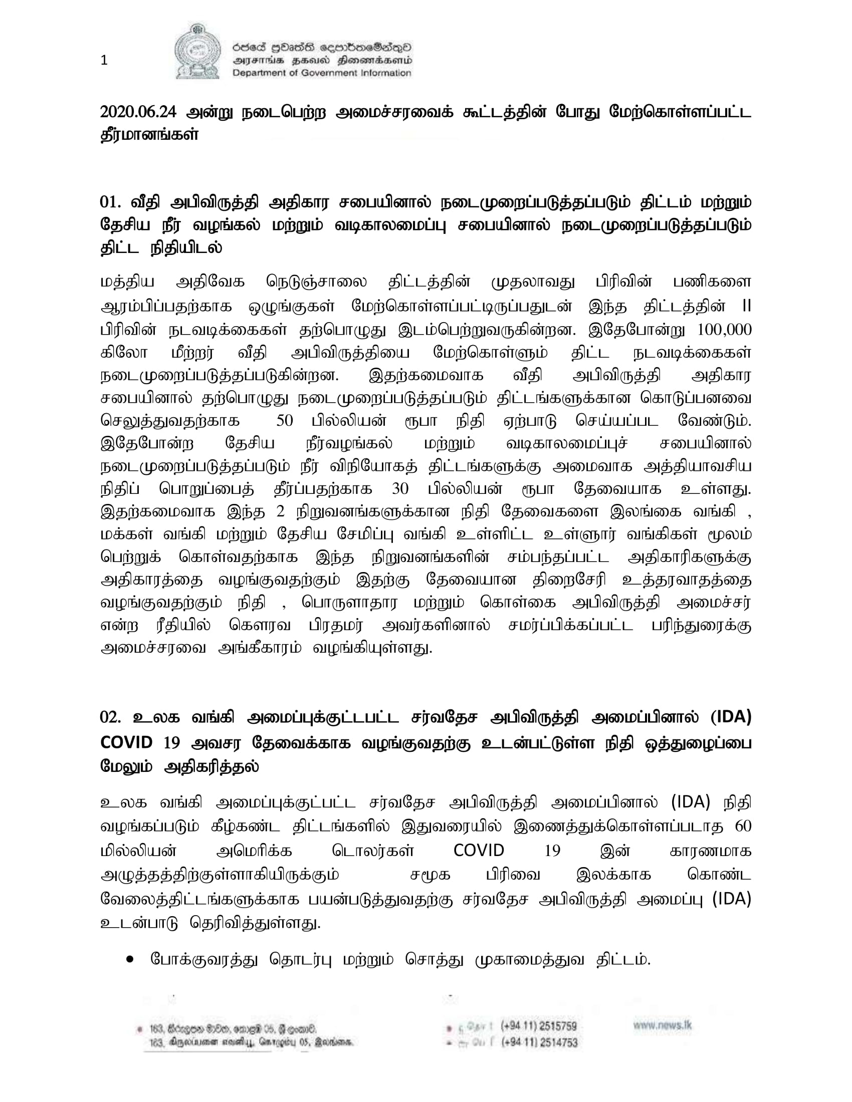 2020.06.24 Cabinet Tamil 1 1 1