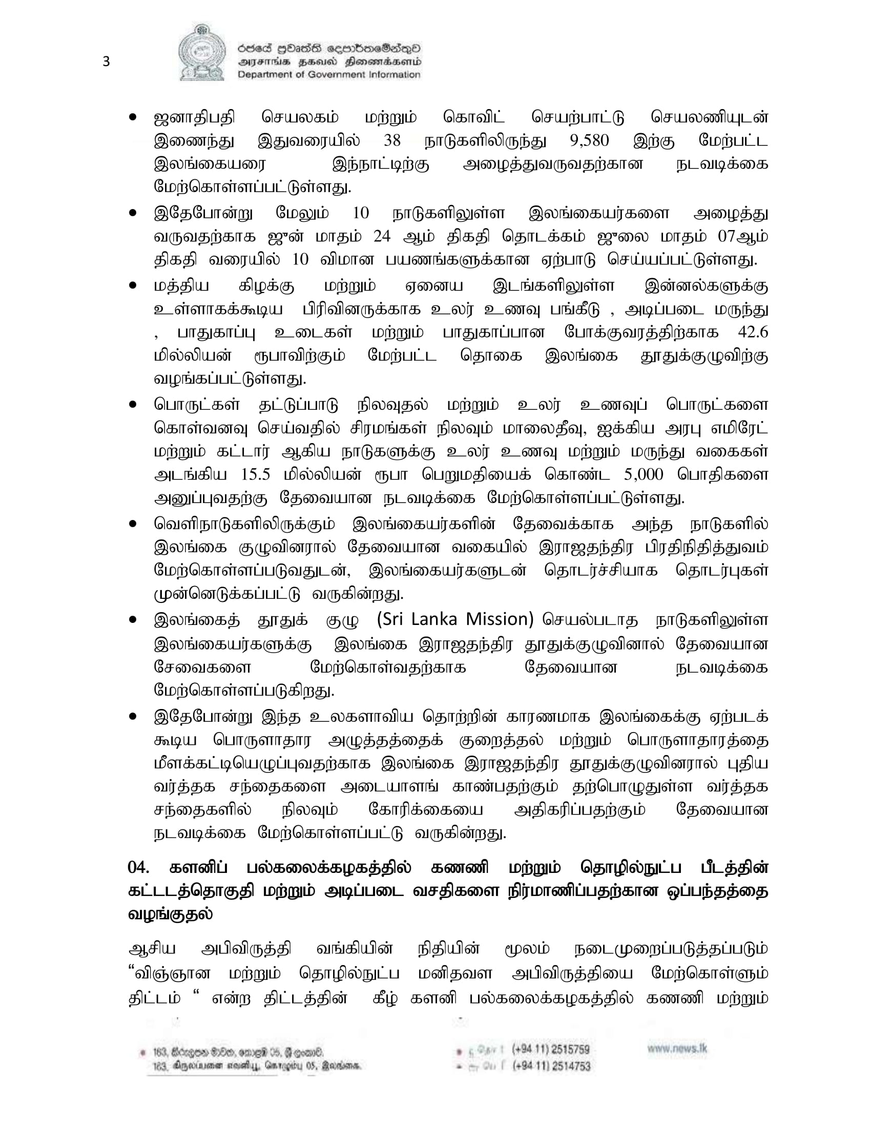 2020.06.24 Cabinet Tamil 1 1 3