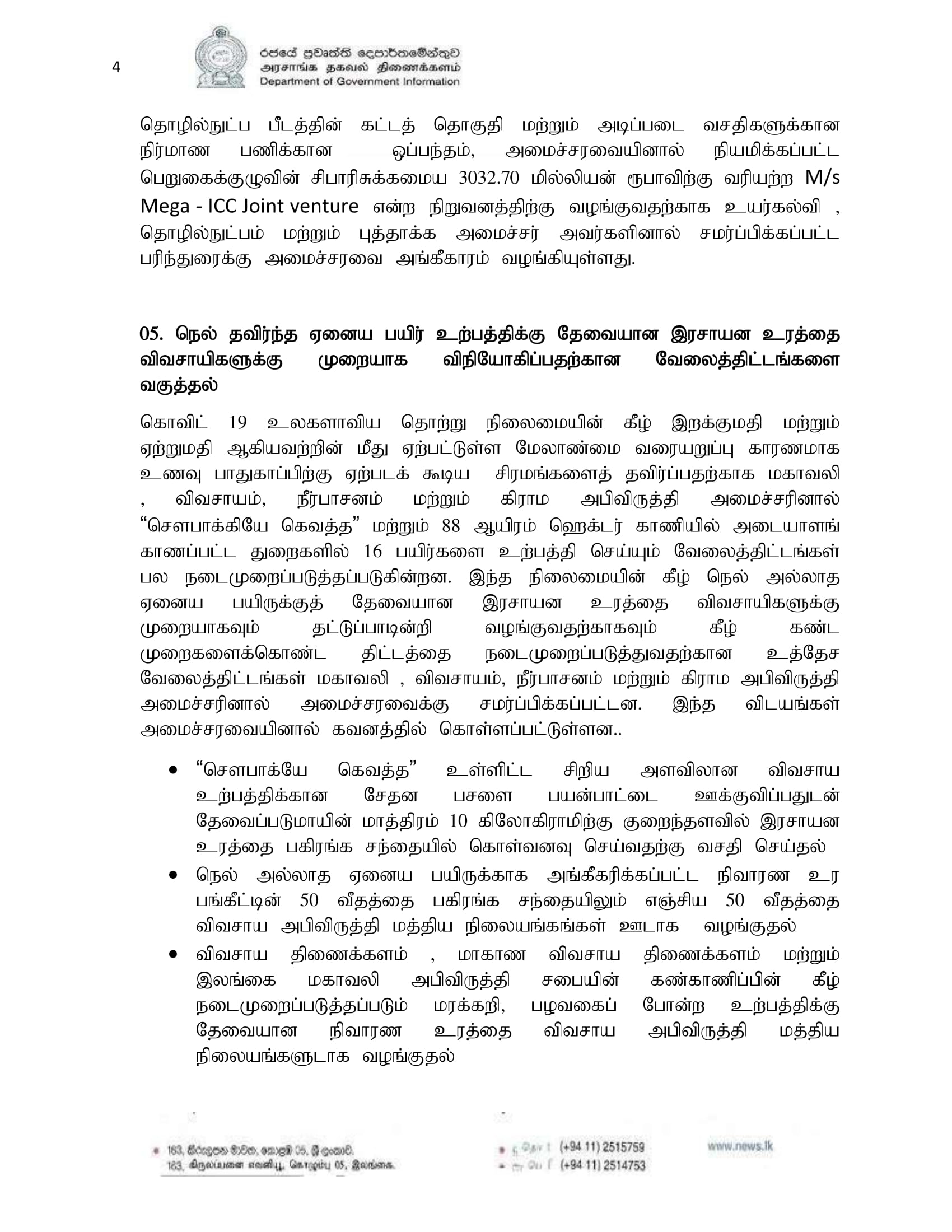 2020.06.24 Cabinet Tamil 1 1 4