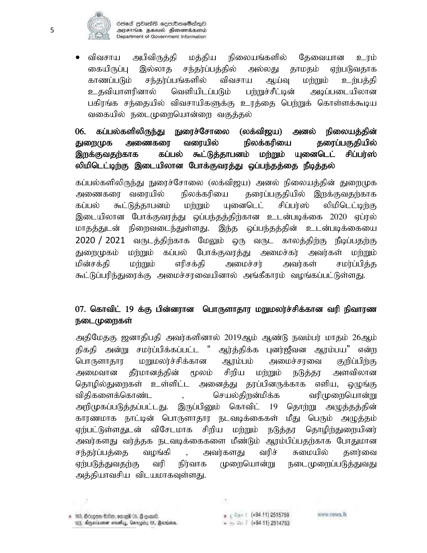 2020.06.24 Cabinet Tamil 1 1 5