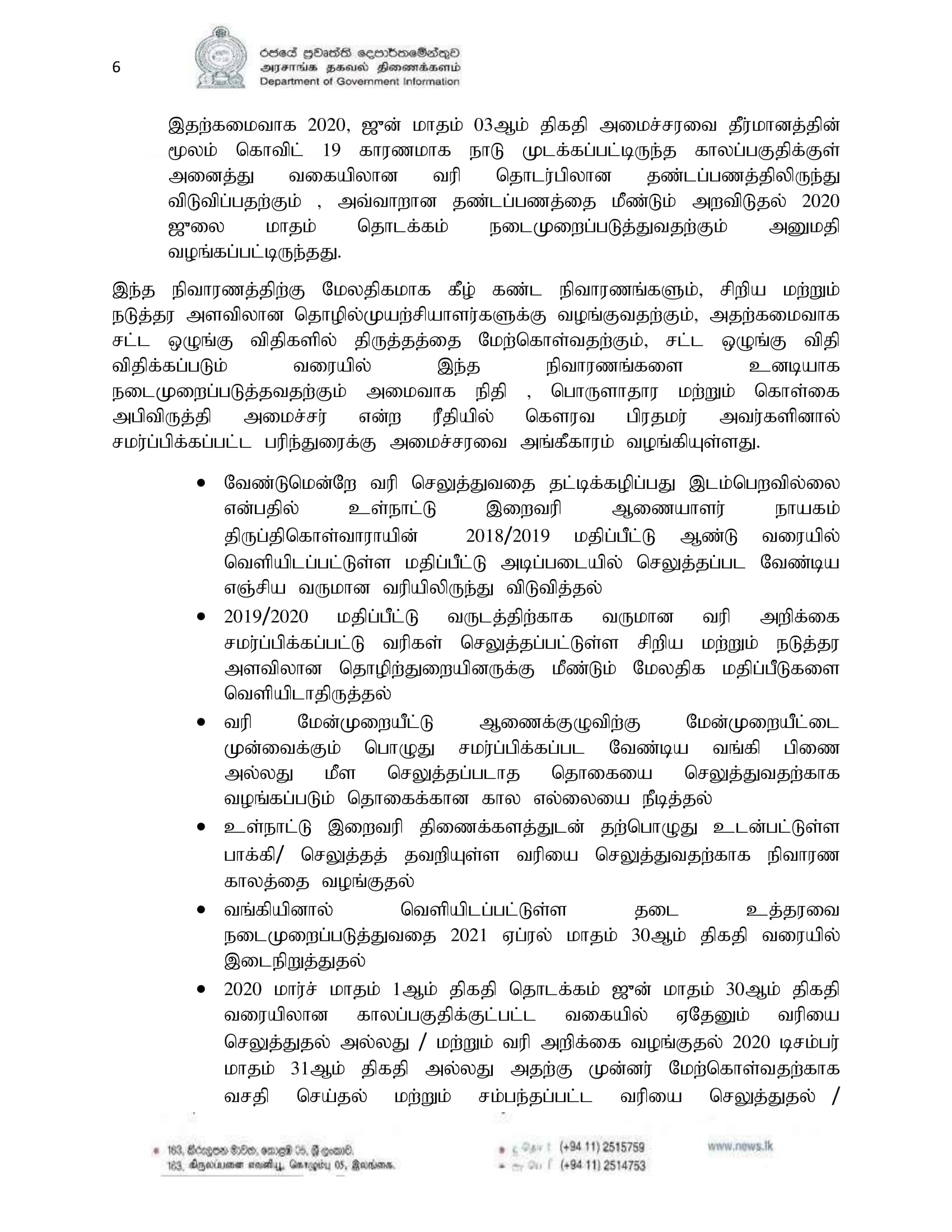 2020.06.24 Cabinet Tamil 1 1 6