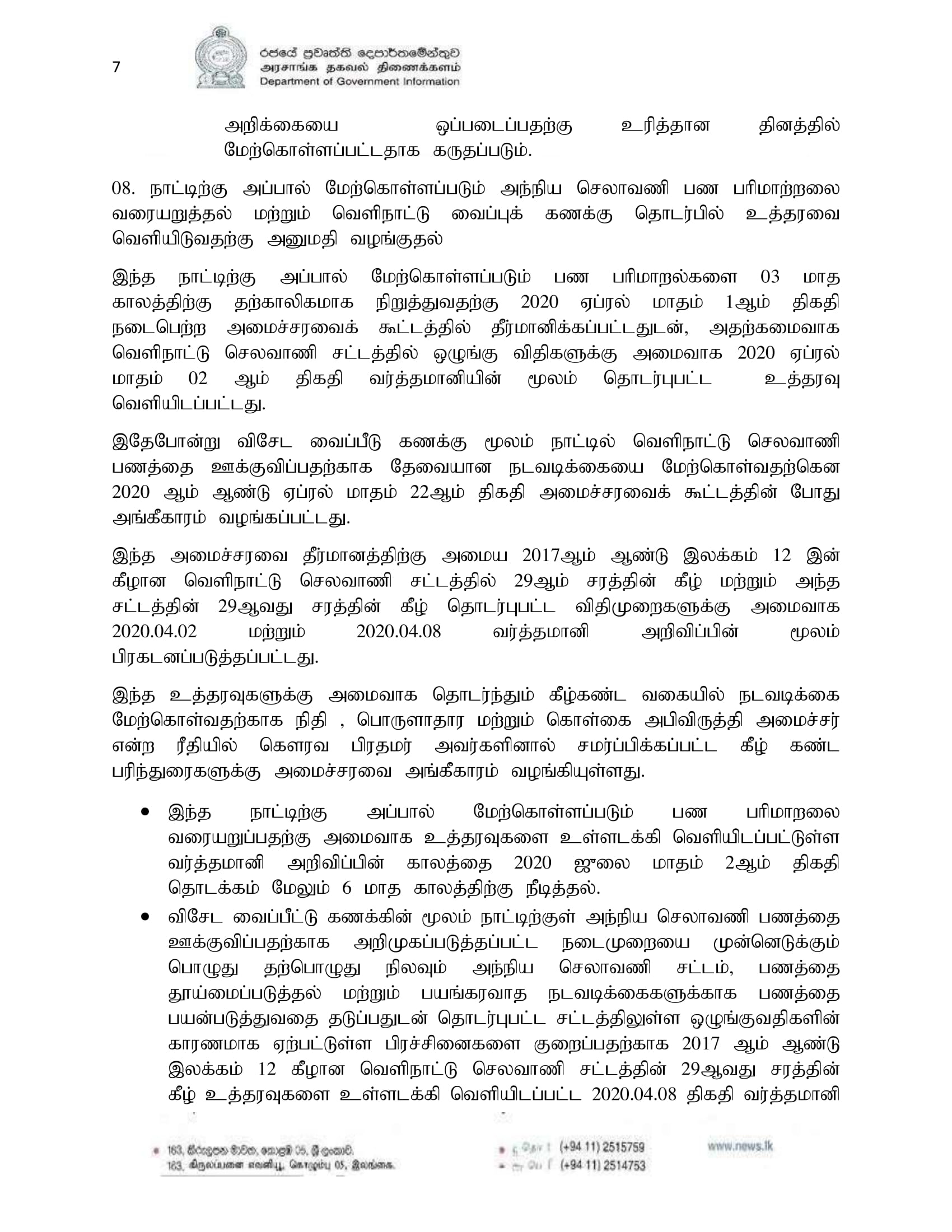 2020.06.24 Cabinet Tamil 1 1 7