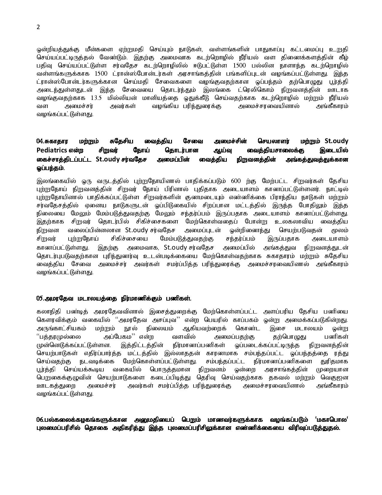 2020.02.27 cabinet tamil page 002