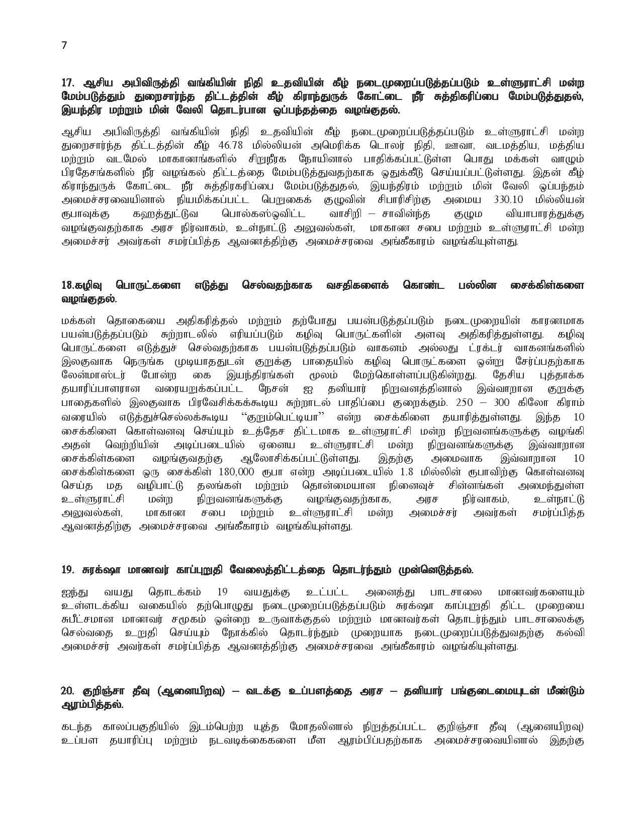 2020.02.27 cabinet tamil page 007