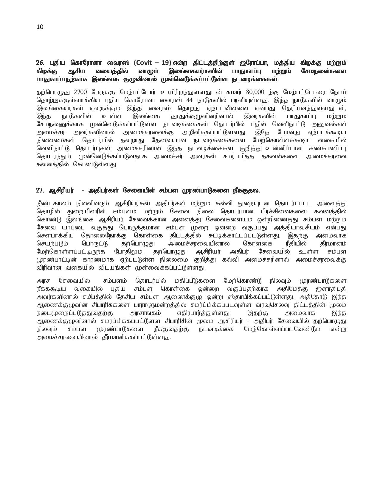 2020.02.27 cabinet tamil page 010