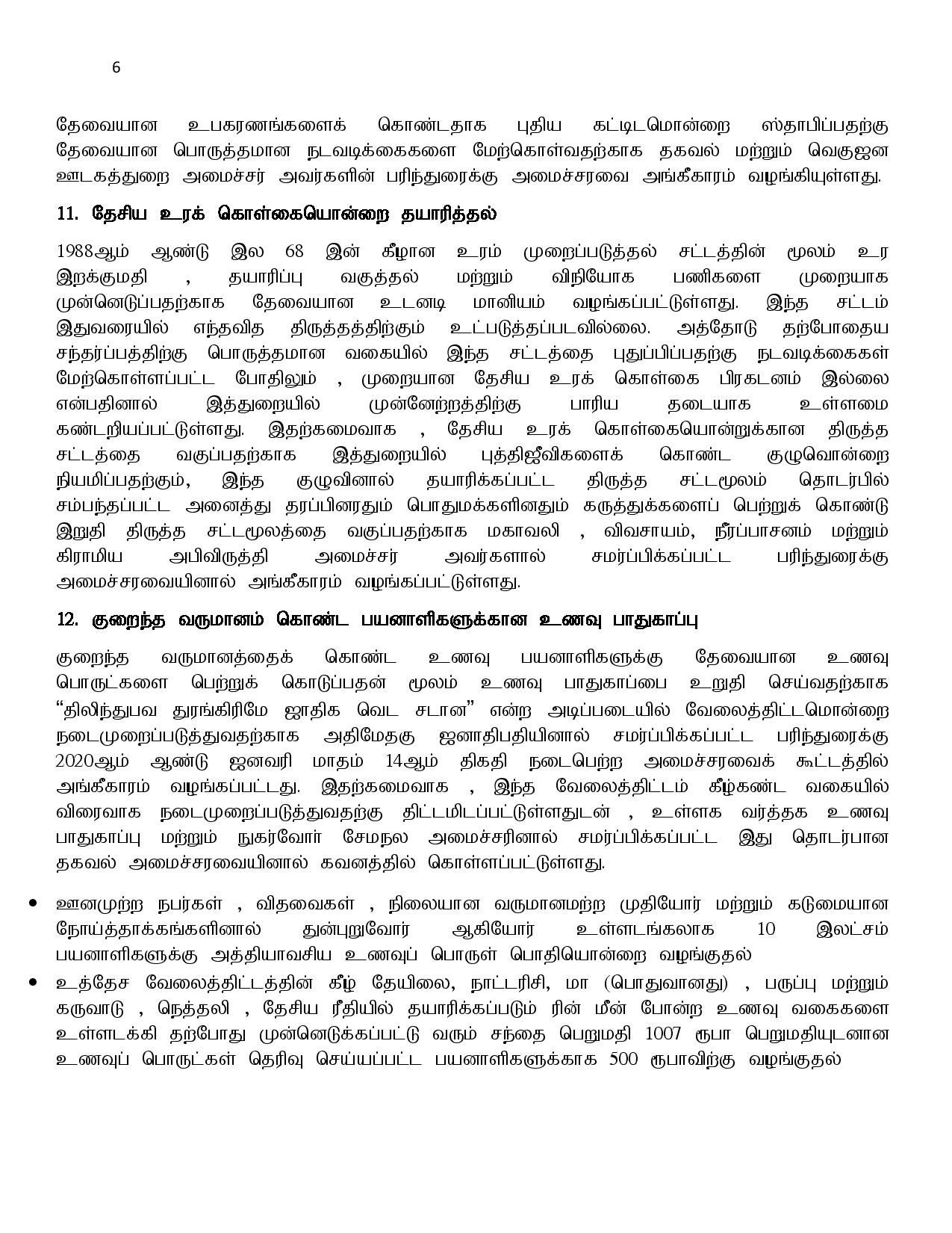 04.03.2020 cabinet Tamil page 006