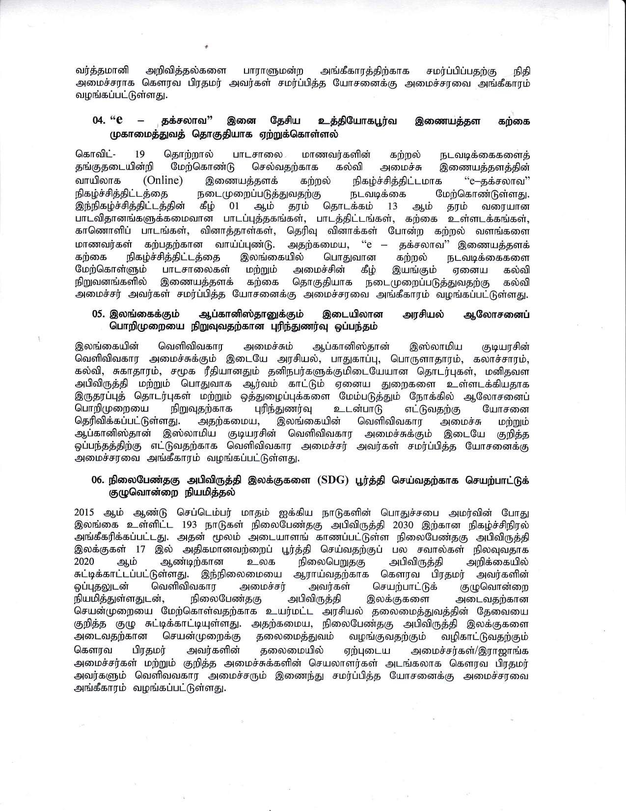 Cabinet Decision on 04.01.2021 Tamil page 002