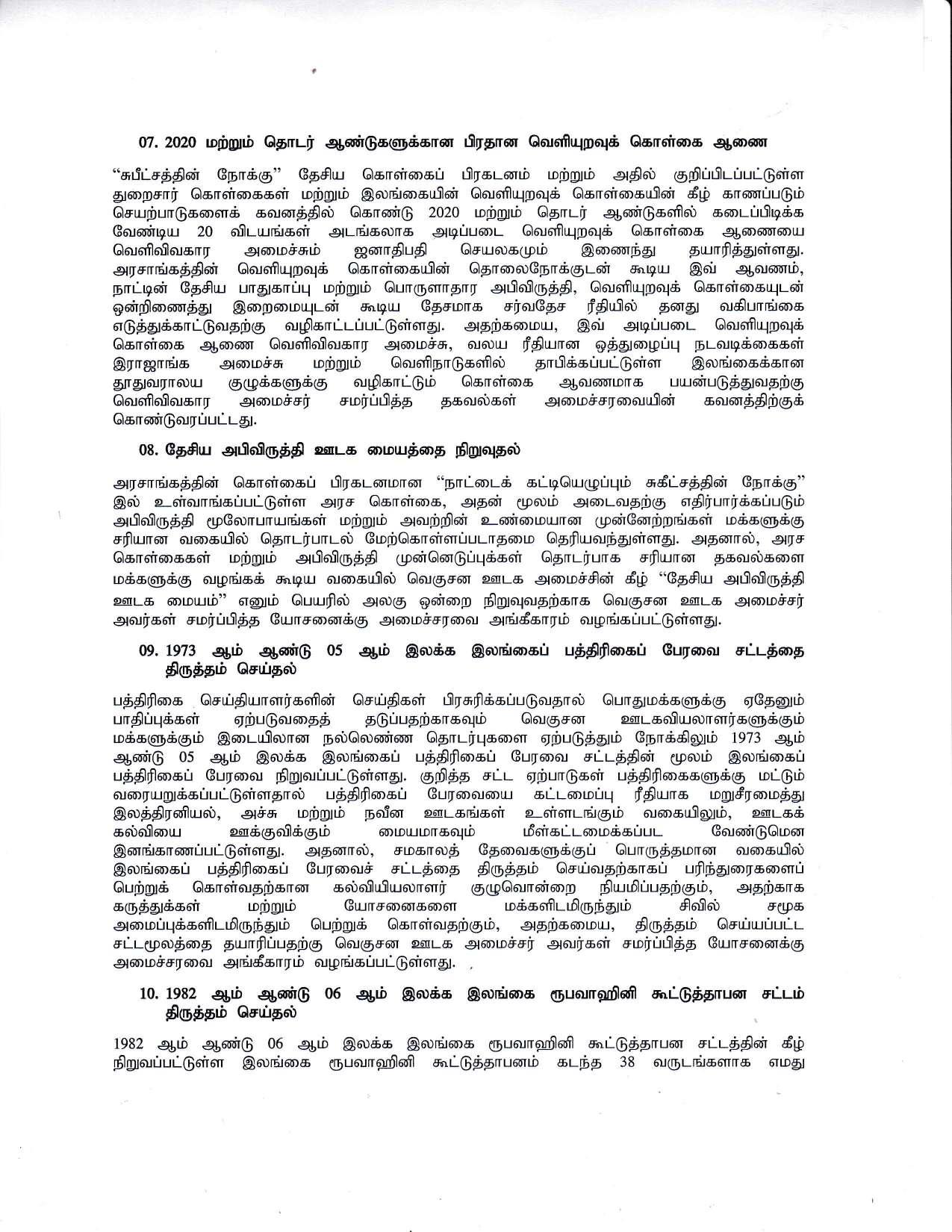 Cabinet Decision on 04.01.2021 Tamil page 003
