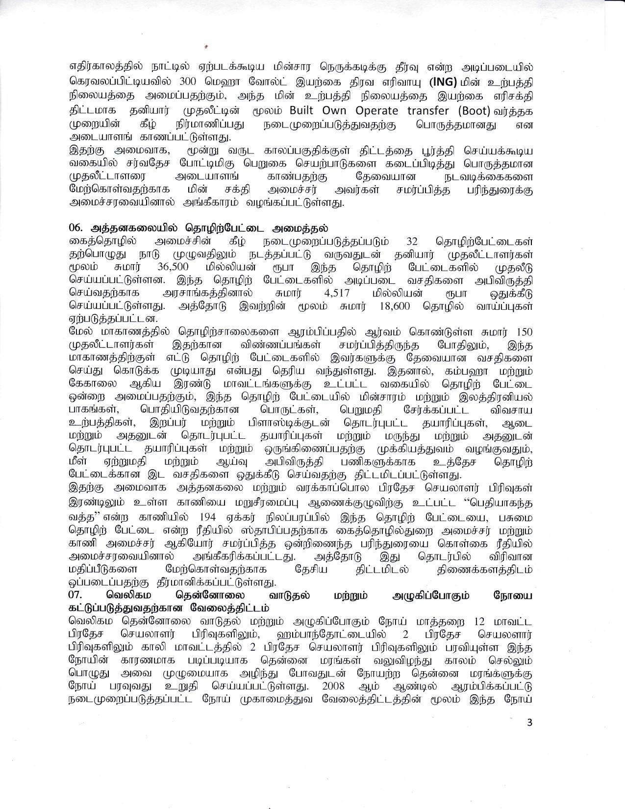 Cabinet Decision on 16.09.2020 0 Tamil 1 page 003