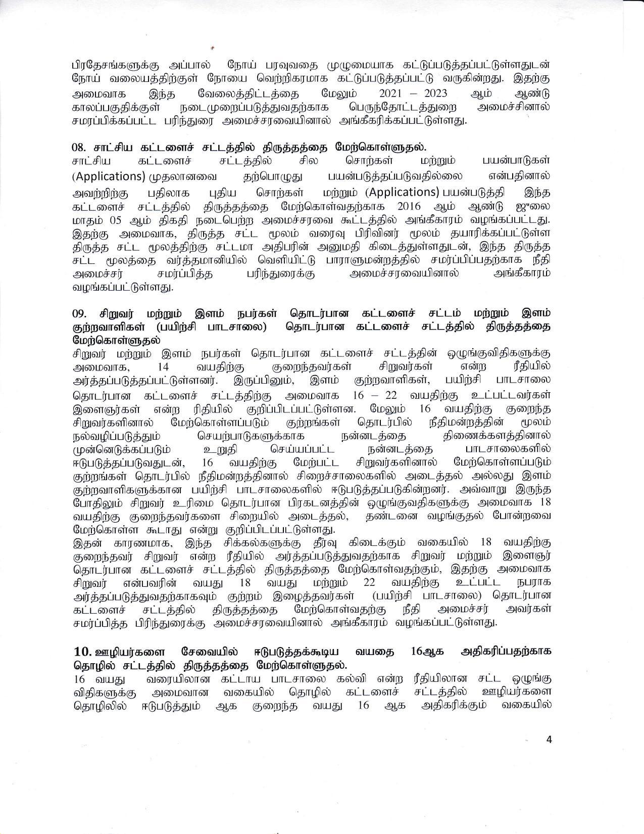 Cabinet Decision on 16.09.2020 0 Tamil 1 page 004