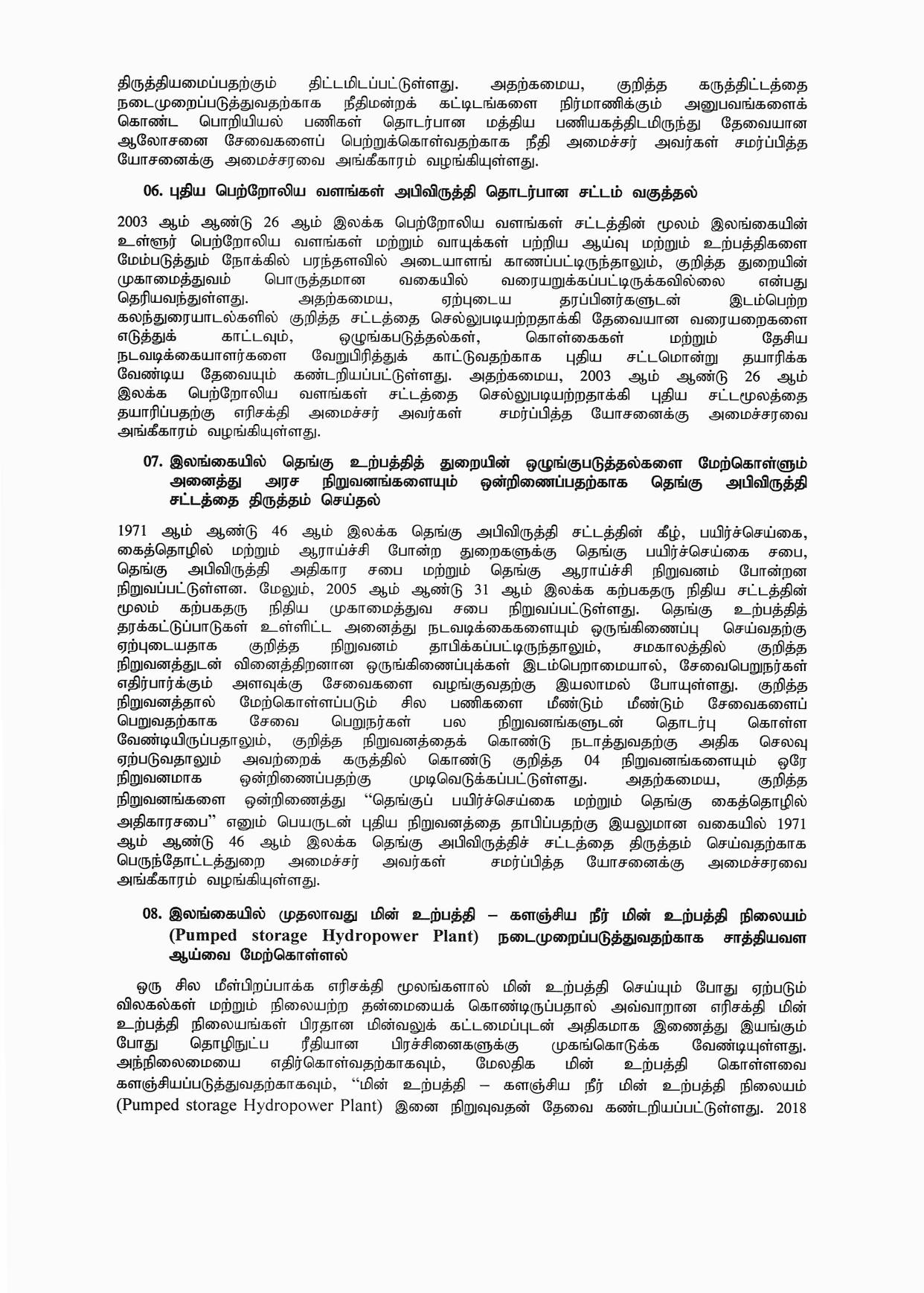 Cabinet Decision on 25.01.2021 Tamil page 003