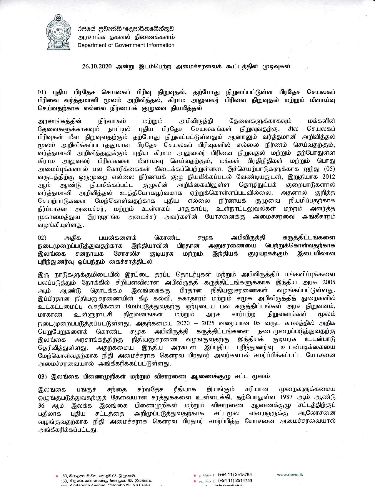 Cabinet Decision on 26.10.2020 Tamil page 001