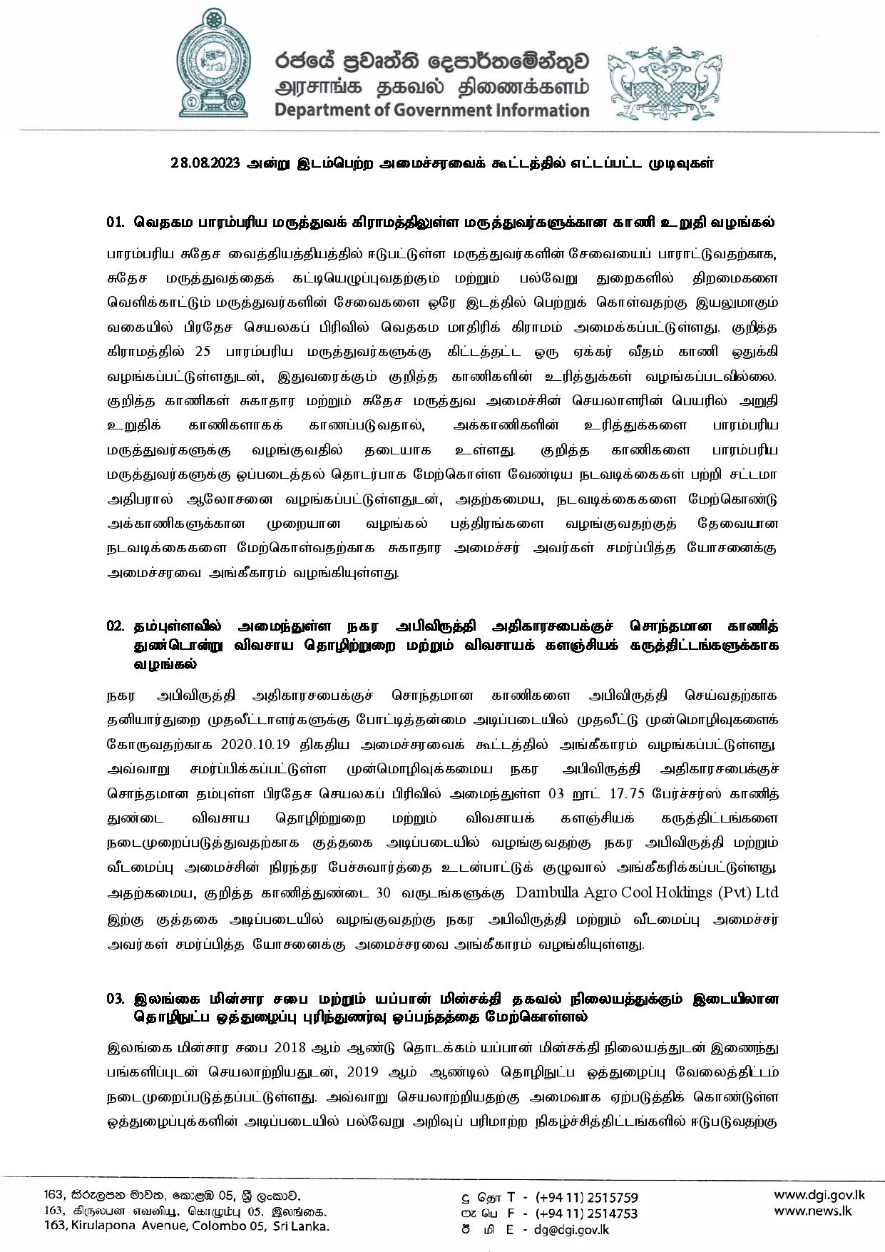 Cabinet Decision on 28.08.2023 Tamil page 001