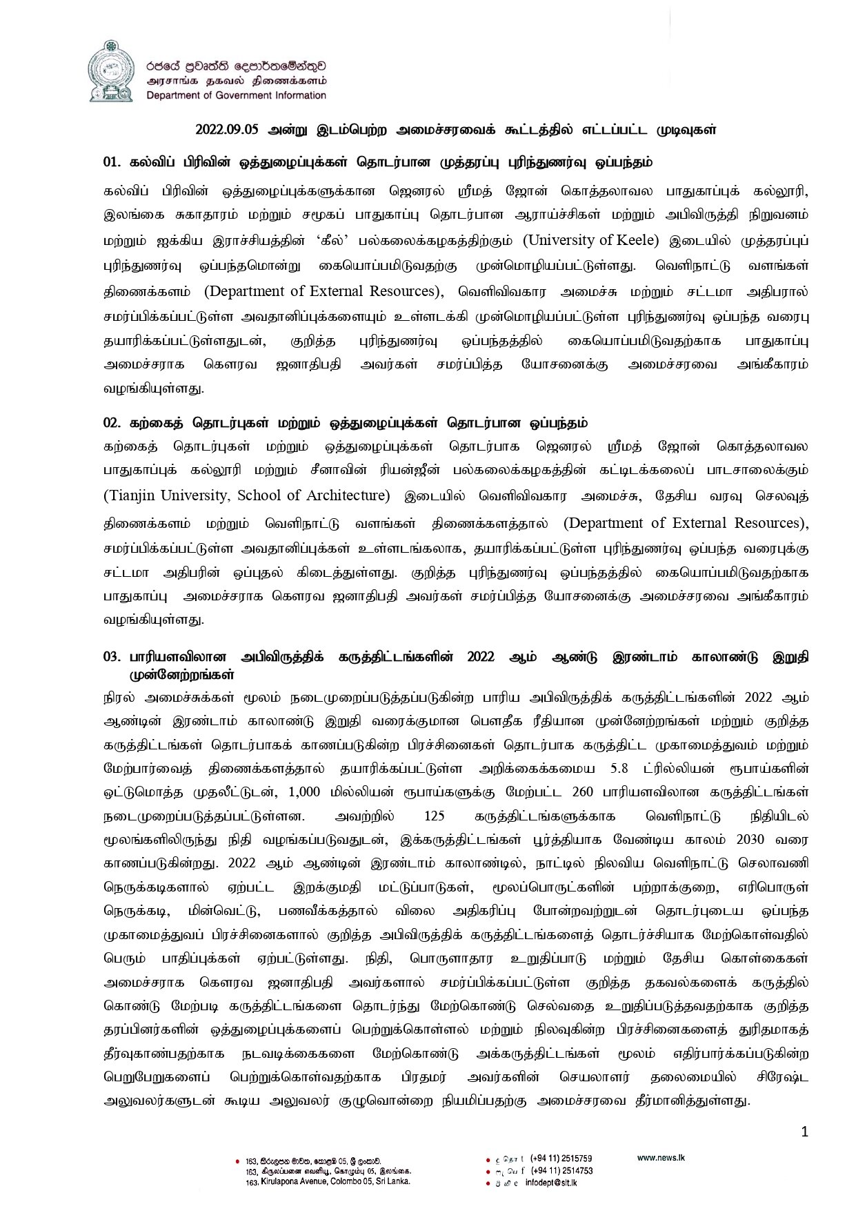 Cabinet Decisions on 05.09.2022 Tamil page 0001