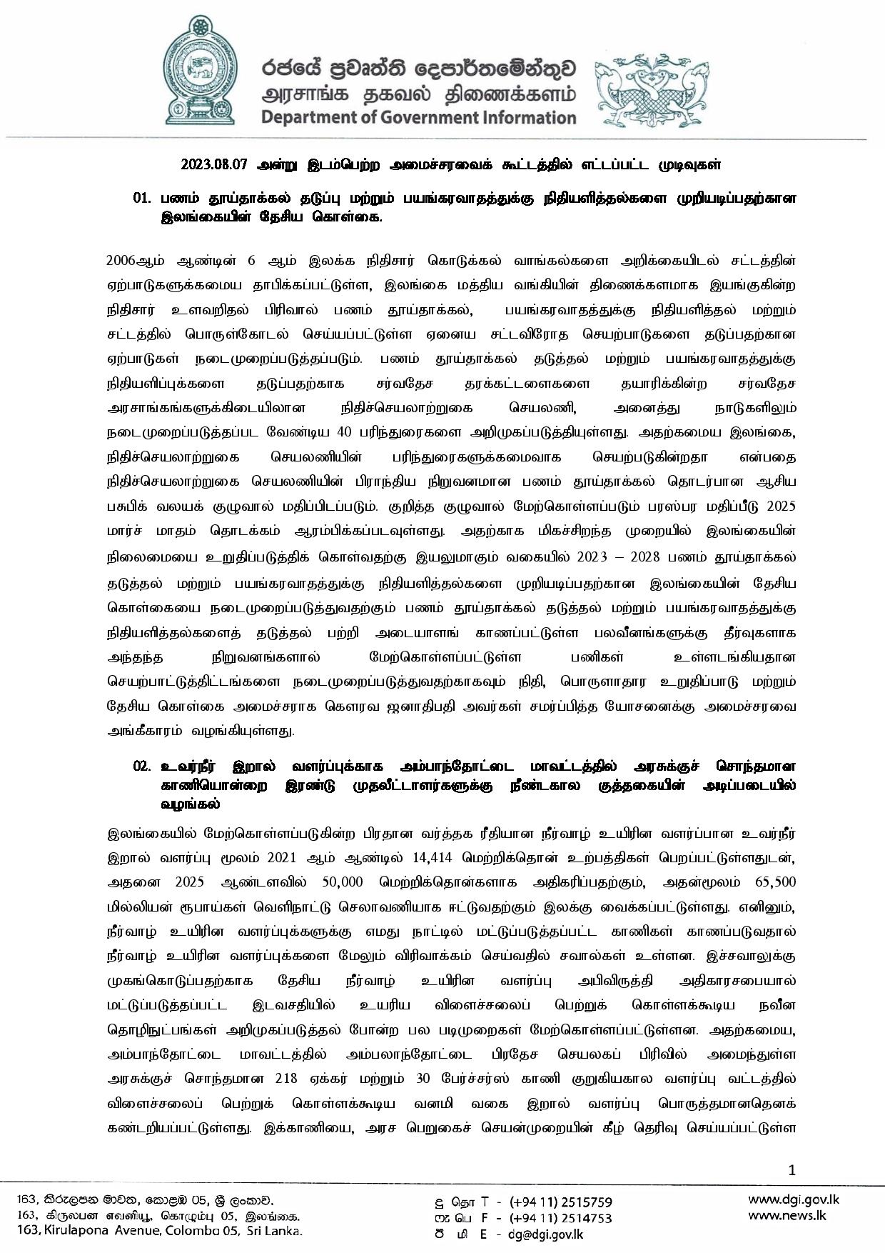 Cabinet Decisions on 07.08.2023 Tamil page 001