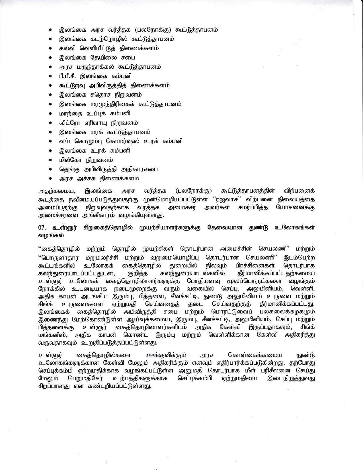Cabinet Decsion on 09.11.2020 Tamil page 003