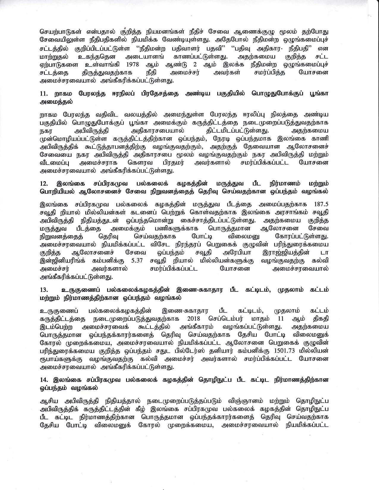 Cabinet Decsion on 09.11.2020 Tamil page 005