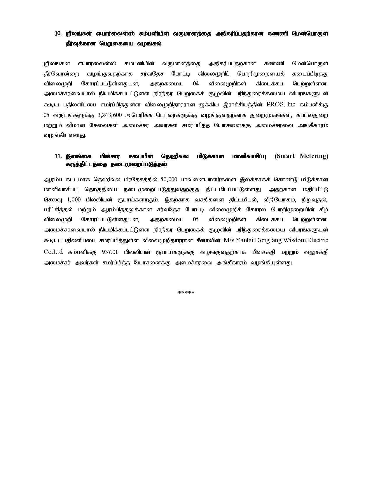 Cabinet Tamil 2023.04.03 page 004