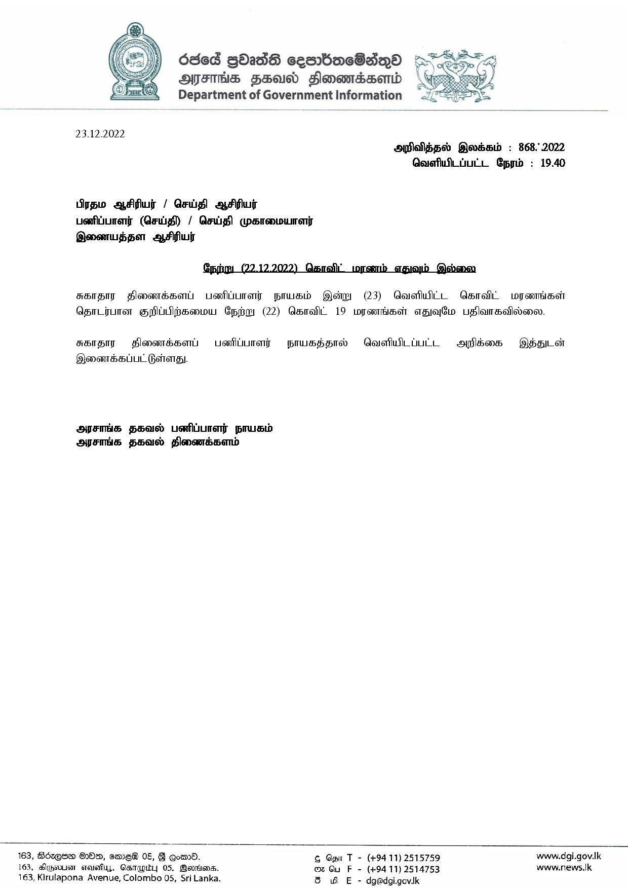 Release No 868 Tamil page 001