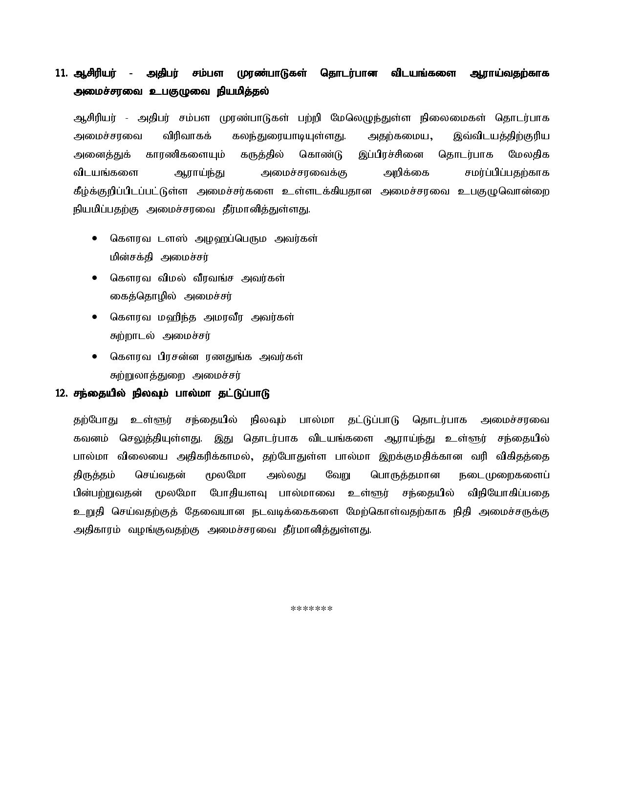Cabinet Decision on 2021.08.09 Tamil page 005