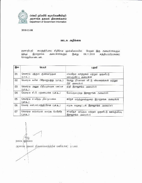 Special Media Release on 08.11.2018 Tamil 1