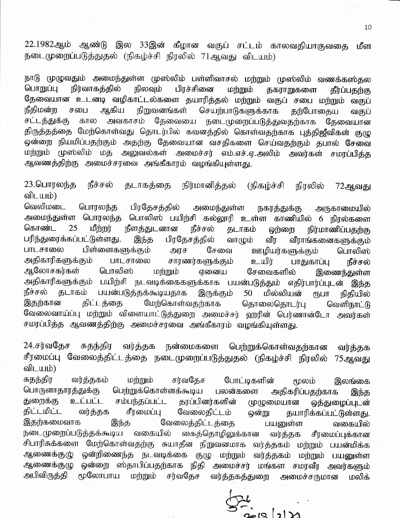 10 Cabinet Decision on 26.03.2019 Tamil 10