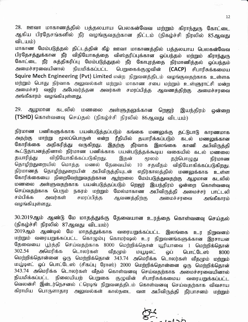 12 Cabinet Decision on 26.03.2019 Tamil 12