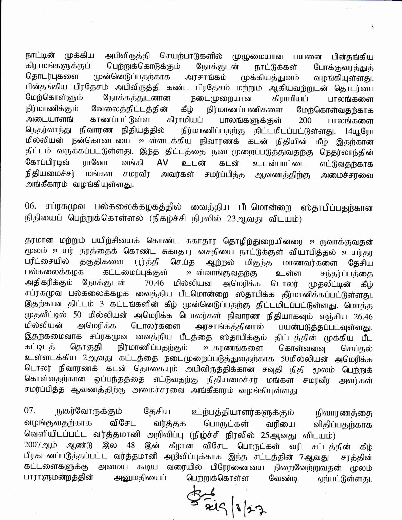 3 Cabinet Decision on 26.03.2019 Tamil 03