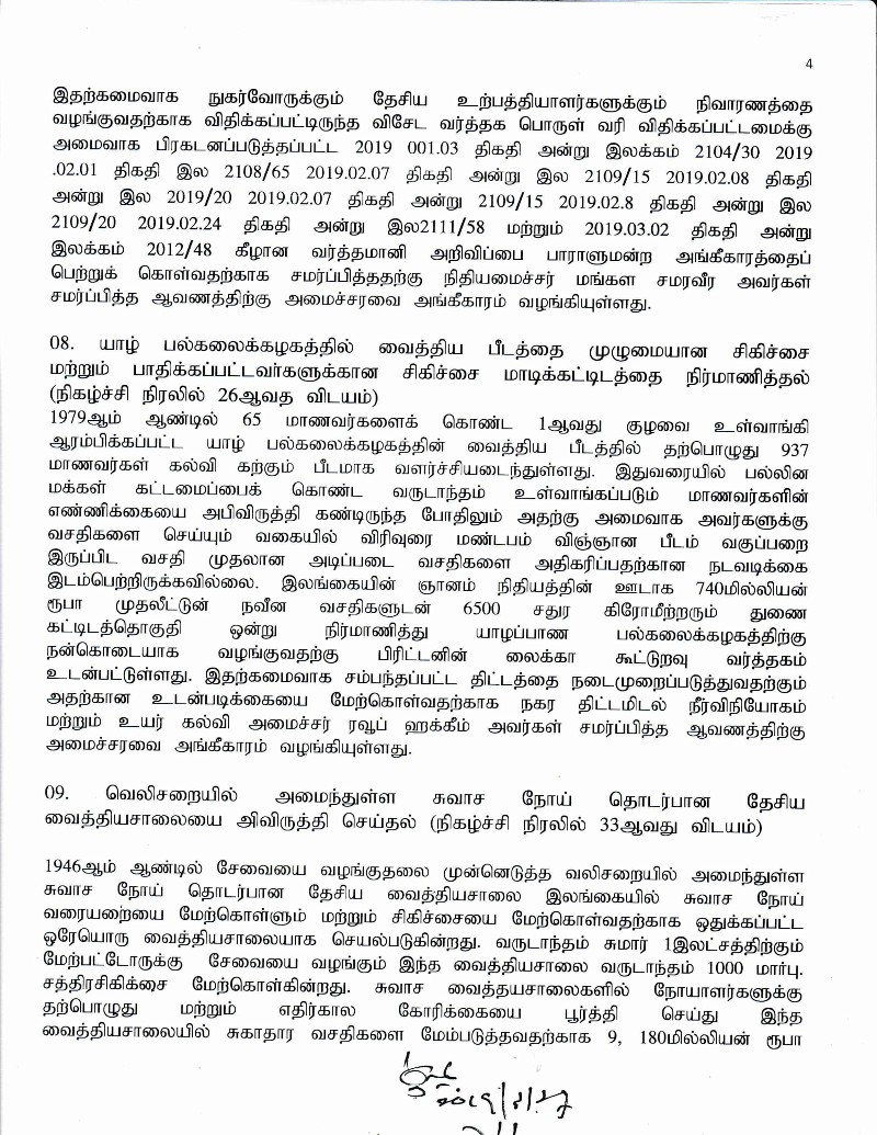 4 Cabinet Decision on 26.03.2019 Tamil 04