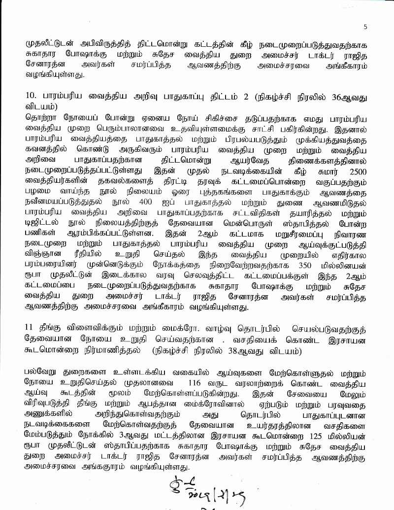 5 Cabinet Decision on 26.03.2019 Tamil 05