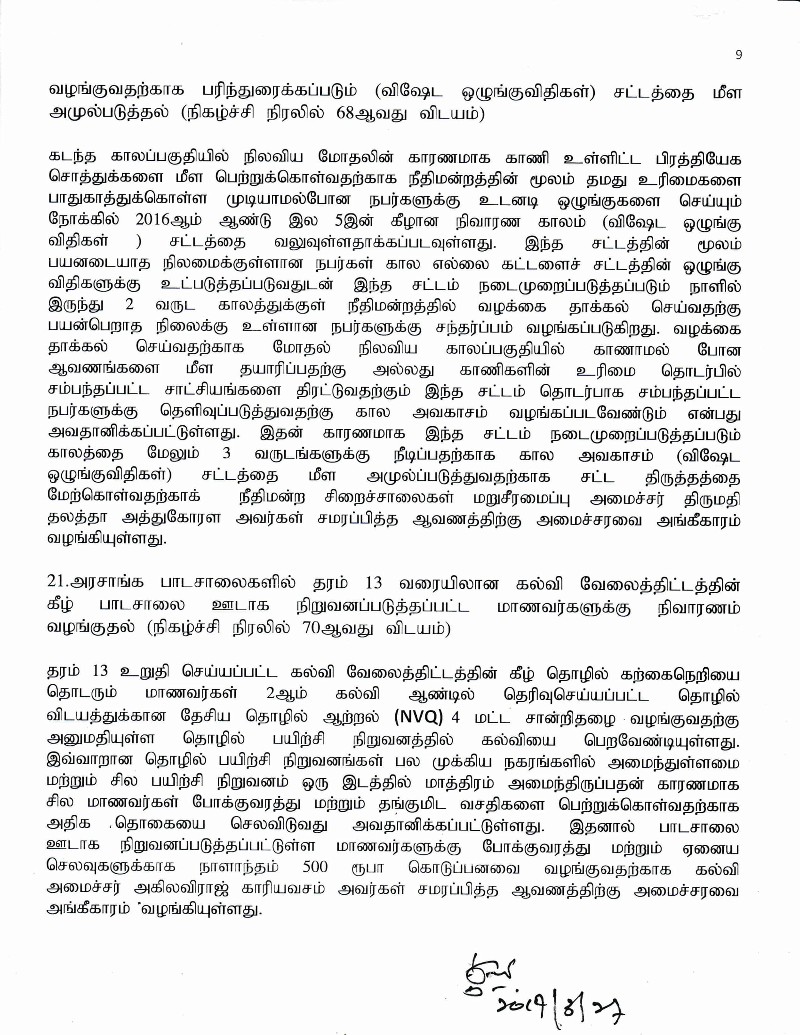 9 Cabinet Decision on 26.03.2019 Tamil 09
