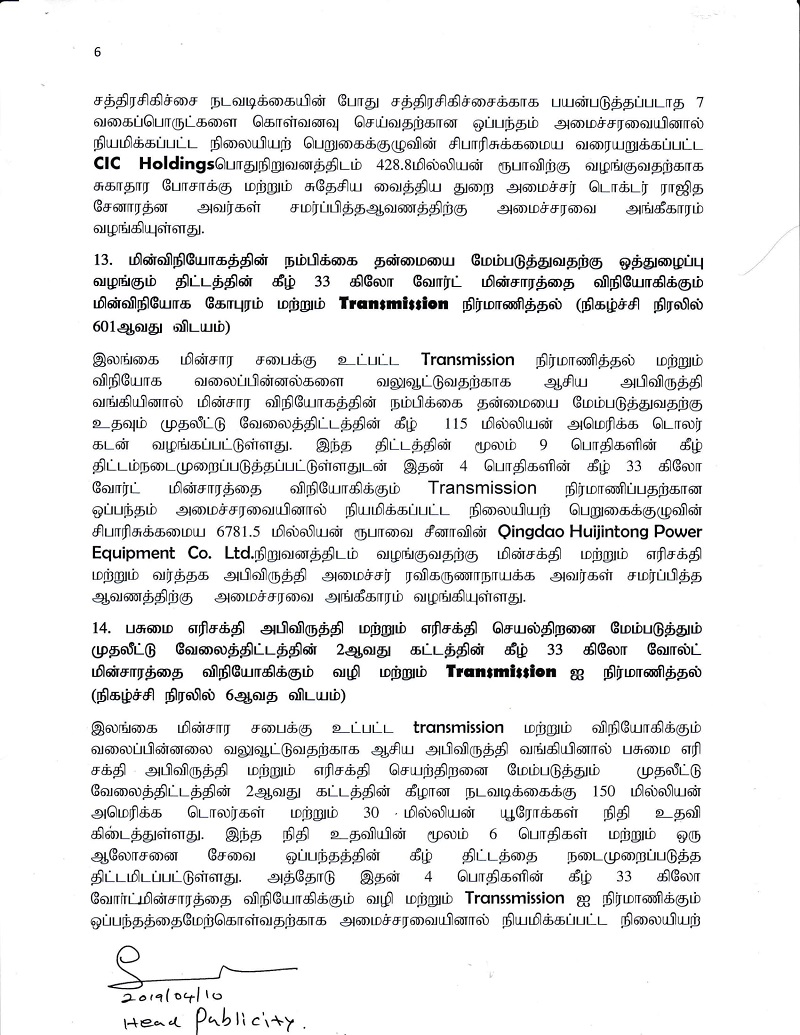 Cabinet Decisions 2019.4.09 Tamil 07