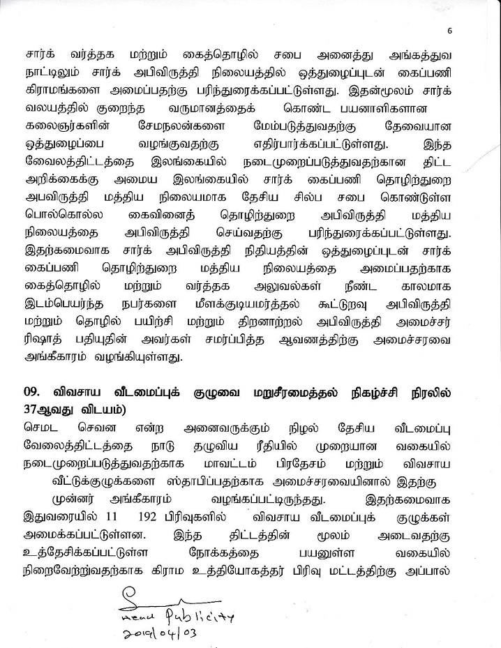 Cabinet Decision on 02.04.2019 Tamil page 007 Copy