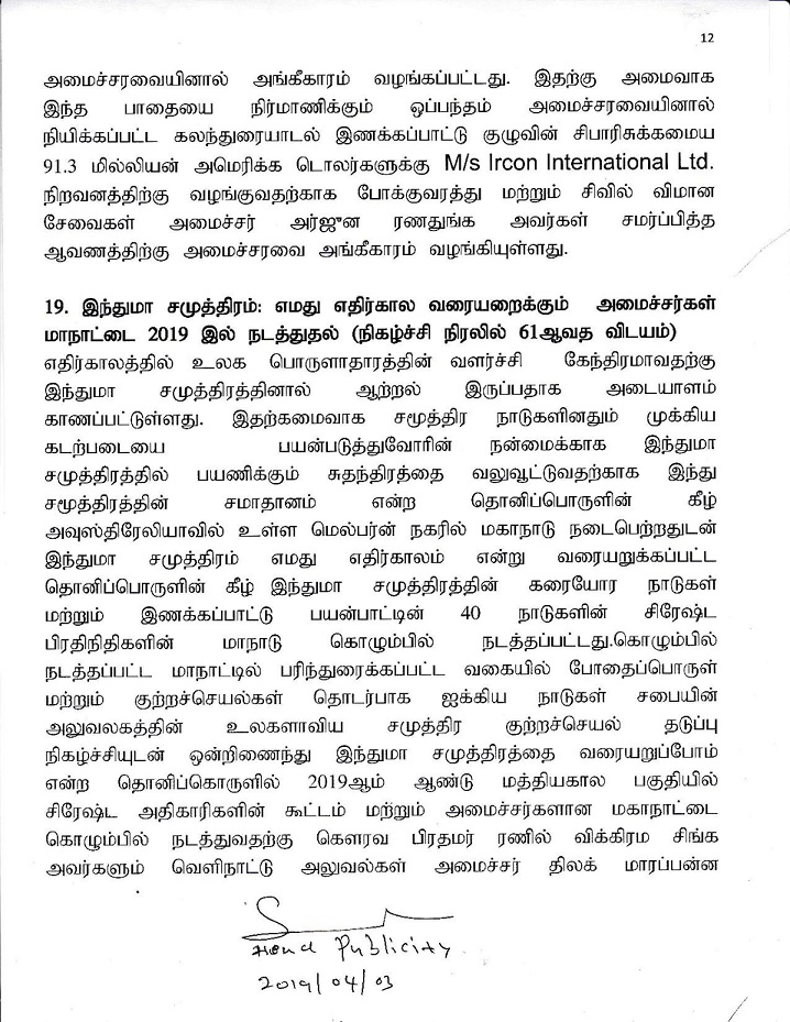 Cabinet Decision on 02.04.2019 Tamil page 013