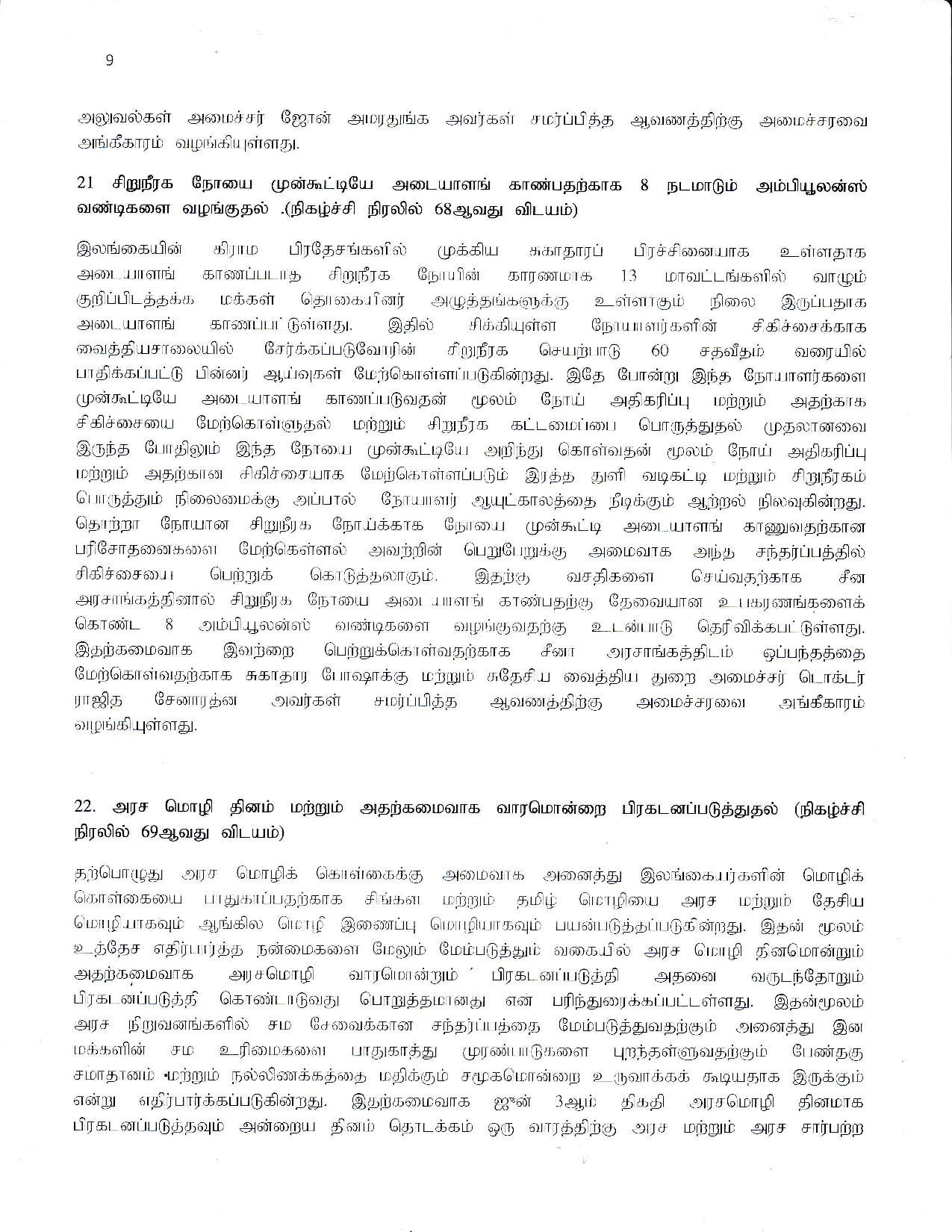 Cabinet Decision on 21.05.2019 Tamil page 010