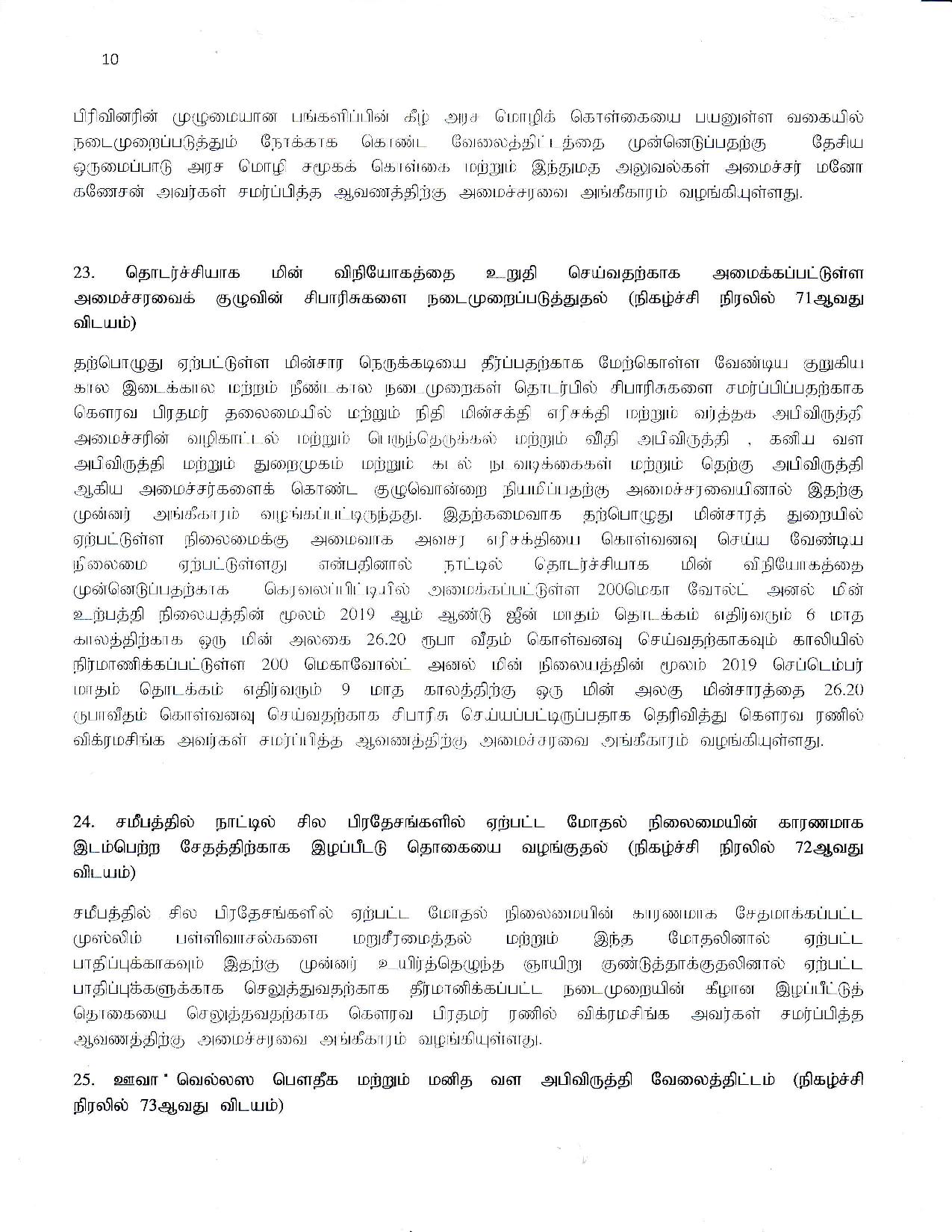 Cabinet Decision on 21.05.2019 Tamil page 011