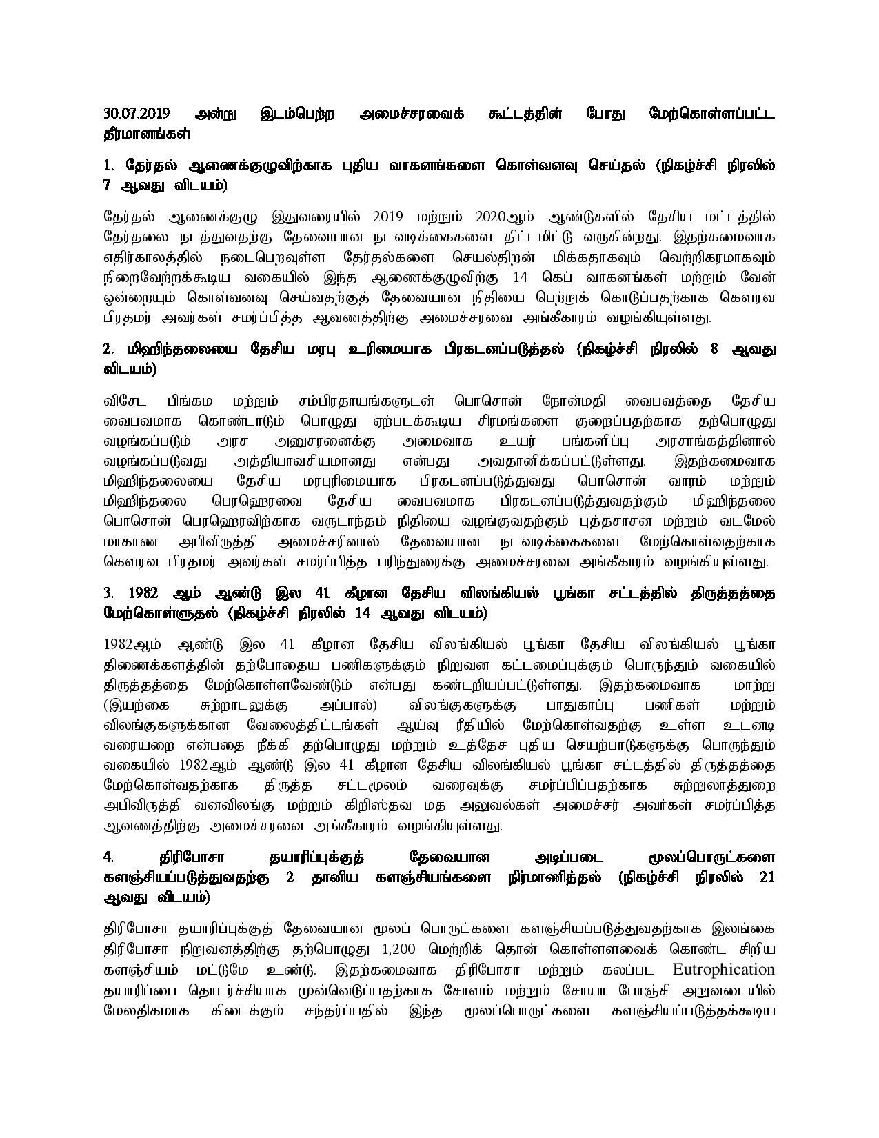 30.07.2019 cabinetTamil page 001