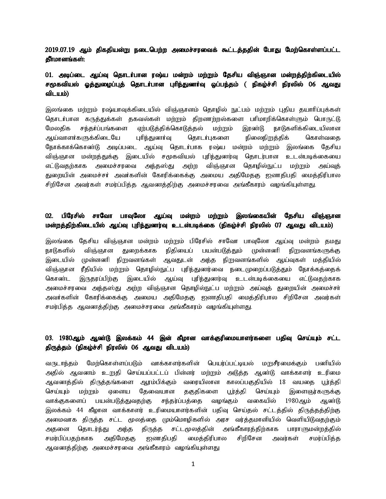 cabinet decision Tamil 19.07.2019 page 001