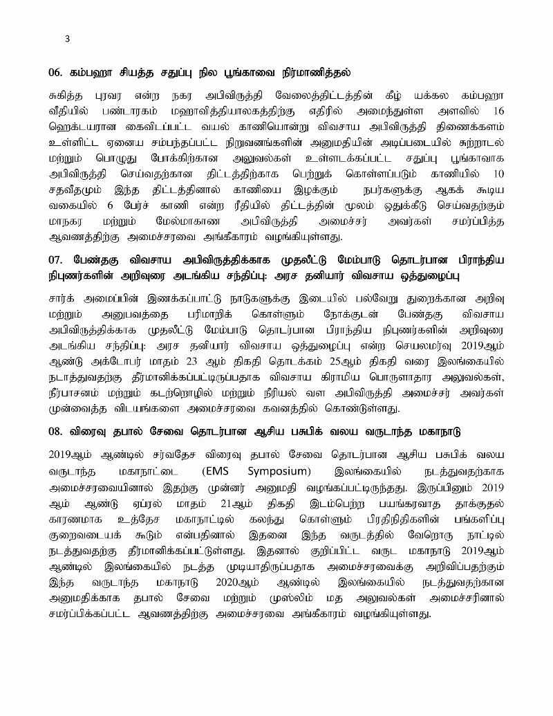 Cabinet Decisions on 09.10.2019 Tamil 3