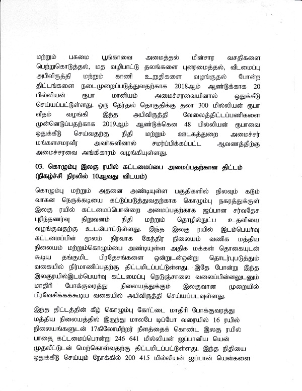 Cabinet Decision on 02.01.2019 Tamil 2