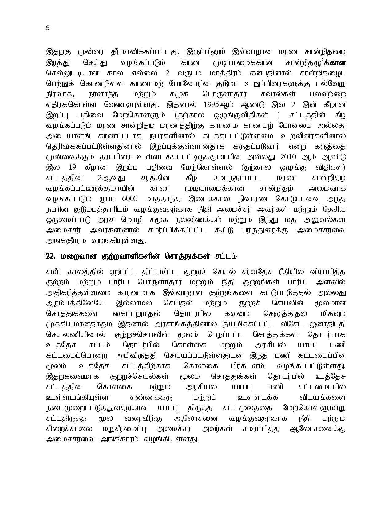 29.10.2019 cabinet tamil page 009