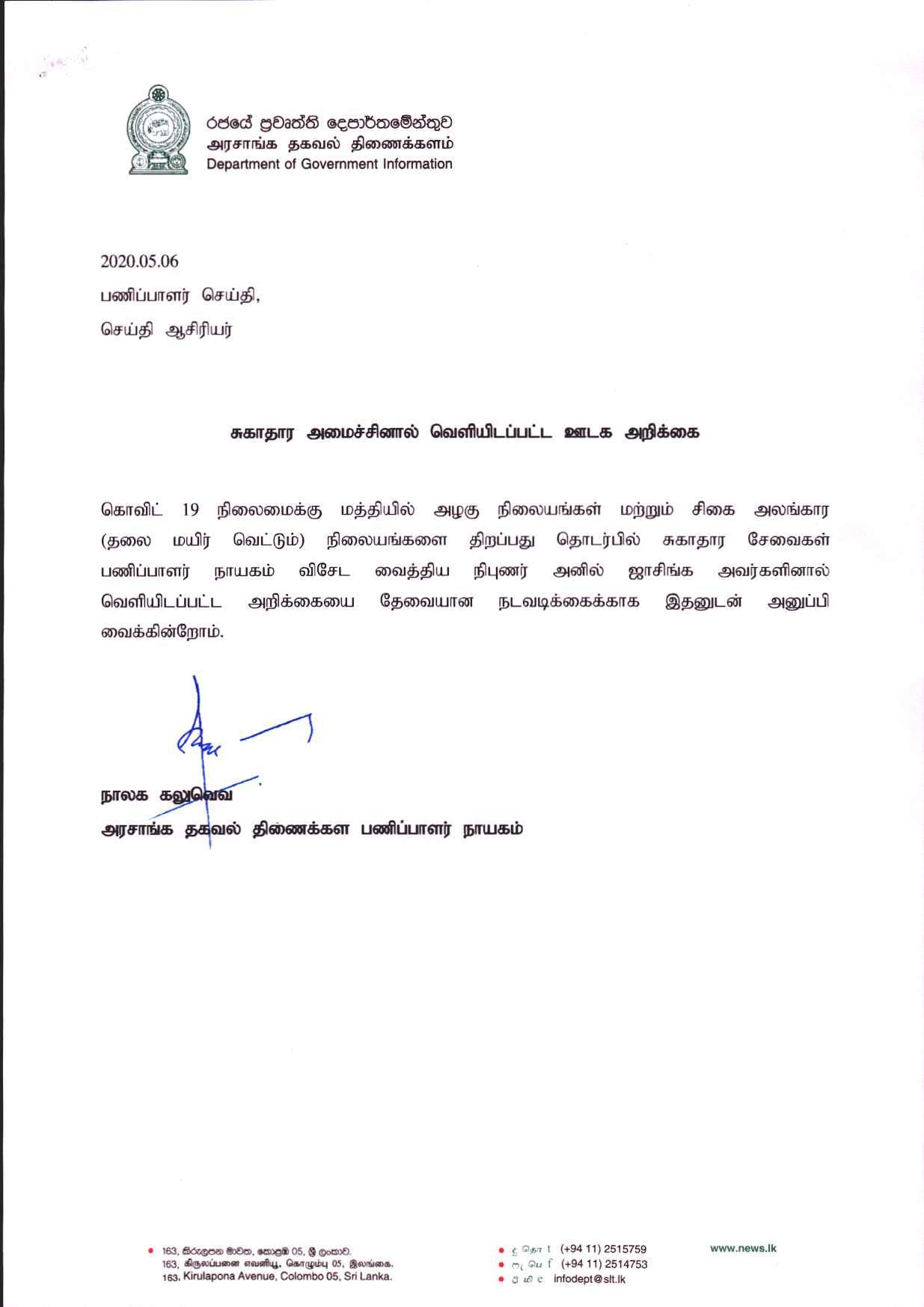 Media Release DGHS Tamil 1