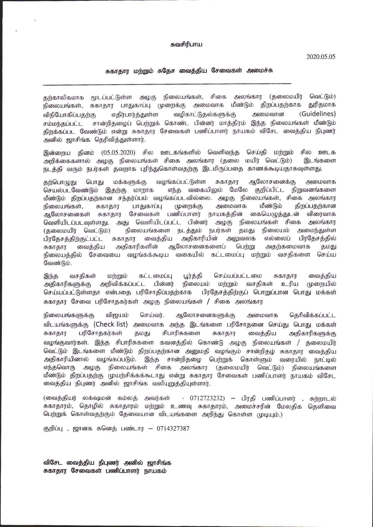 Media Release DGHS Tamil 2 Copy