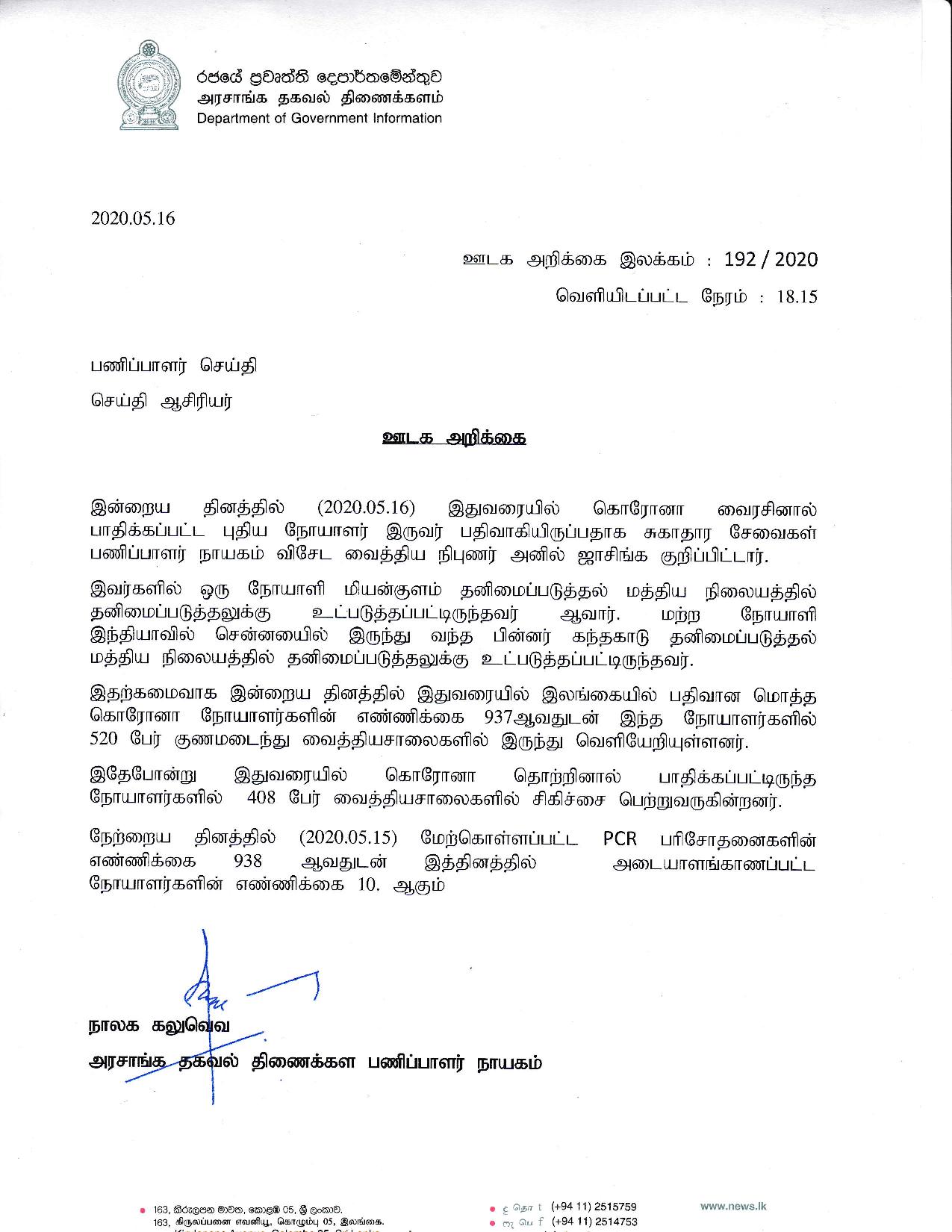 New Corona Persons on 16.05.2020 English and Tamil page 002