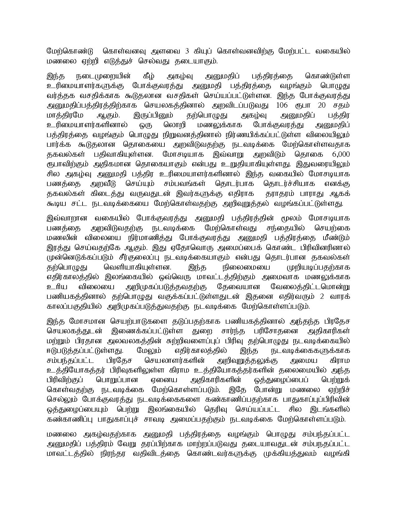 Geological survey 2020.06.06 Tamil page 002