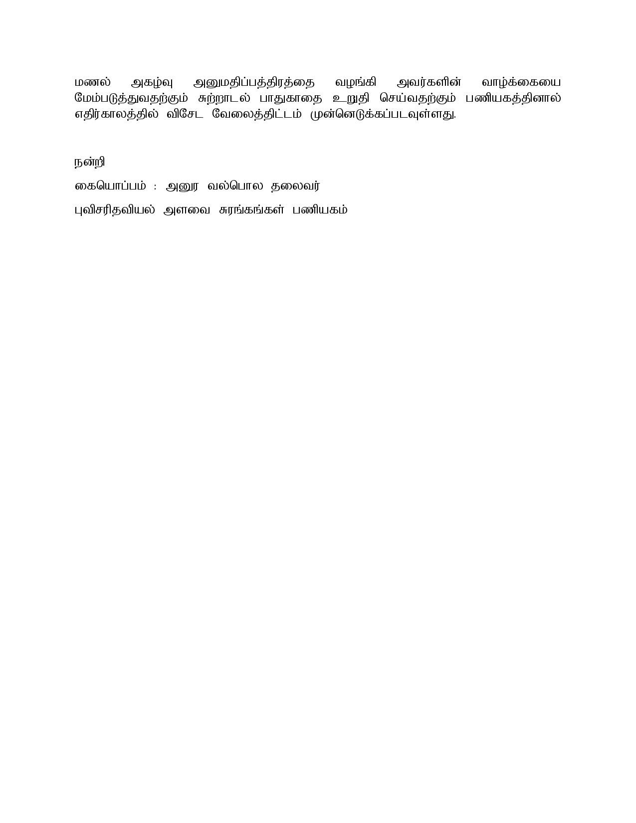 Geological survey 2020.06.06 Tamil page 003